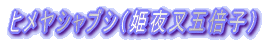 qVuViP鍳ܔ{qj