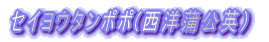 ZCE^||(mpj